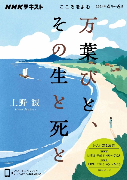 万葉びと、その生と死と
