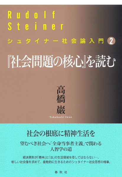 『社会問題の核心』を読む