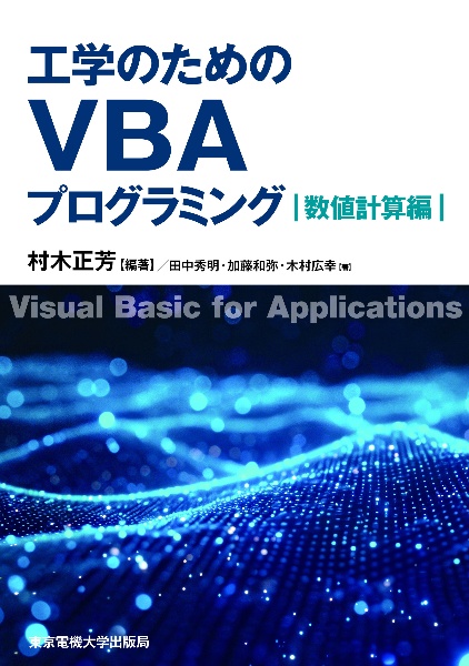 工学のためのPythonプログラミング/村木正芳 - 販売書籍｜TSUTAYA