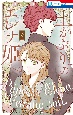 土かぶりのエレナ姫(4)
