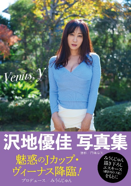 沢地優佳写真集 Venus,y