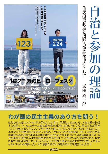 自治と参加の理論　住民投票制度と辺野古争訟を中心として