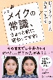 長井かおりからのお知らせです　そのメイクの常識、ちょっと前に変わってます！