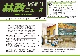 林政ニュース　隔週刊(721)