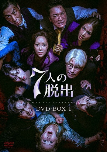 7人の脱出　DVD－BOX1