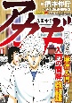アカギ入門の闘牌　麻雀入門ガイド　改訂版(1)