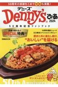 Ｄｅｎｎｙ’ｓぴあ　５０周年記念ファンブック　２０２４