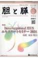 胆と膵　特集：Interventional　EUS　エキスパートセミ　Vol．45　No．3（2　2