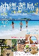 沖繩・離島情報2025