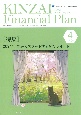 KINZAI　ファイナンシャル・プラン　2024．4(470)