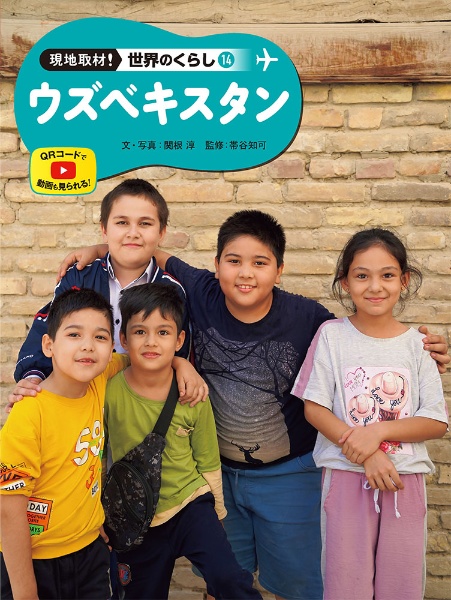 ウズベキスタン 図書館用特別堅牢製本図書