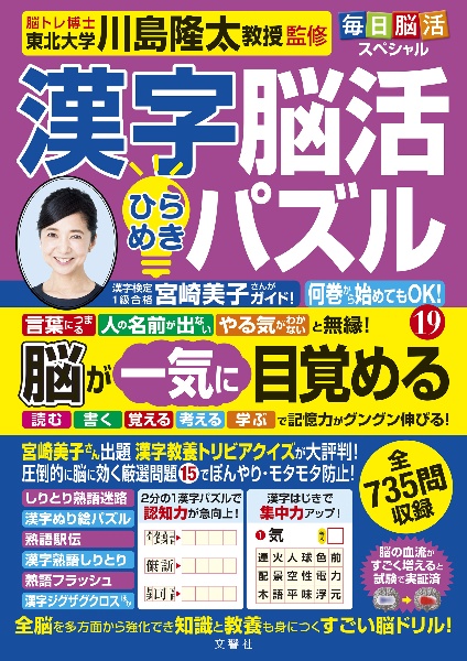 毎日脳活スペシャル　漢字脳活ひらめきパズル　脳が驚くほど強くなる！