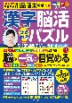 毎日脳活スペシャル　漢字脳活ひらめきパズル(19)