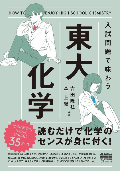 合格のためのマスター問題集 理論化学 大学入試/吉田隆弘 - 販売書籍