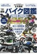 最新バイク図鑑　2024ー2025