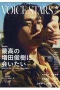 TVガイド VOICE STARS