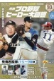 月刊プロ野球ヒーロー大図鑑(1)