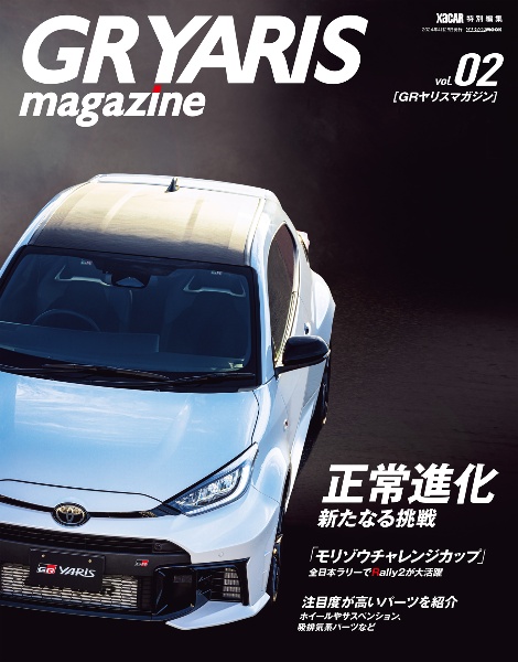 ＧＲ　ＹＡＲＩＳ　ｍａｇａｚｉｎｅ