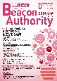 実践自治　Beacon　Authority　2024春　自治体情報誌　D－file別冊(97)