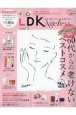 LDK　Ageless　60代からの美容の便利帖(3)