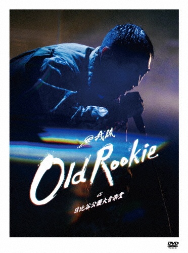 OLD　ROOKIE　AT　日比谷公園大音楽堂　［DVD：通常盤］