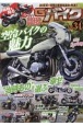 G－ワークスバイク　2024　SPRING　21世紀・究極の単車改造本、発進！！(34)