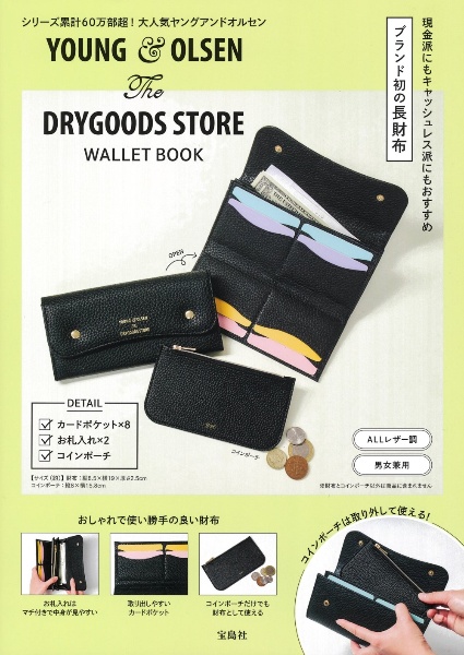 YOUNG & OLSEN The DRYGOODS STORE WALLET BOOK/ - 販売雑誌｜TSUTAYA