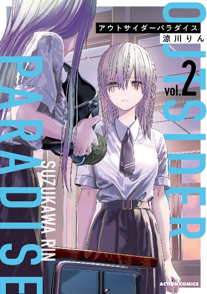 あそびあそばせ（13）/涼川りん - 販売コミック｜TSUTAYA