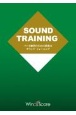 パート練習のための教則本サウンド・トレーニング　for　Percussion　Section
