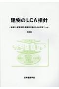 磁気シ-ルド 建築におけるシ-ルド材料・施工/三松/日本建築学会（単行本） 磁気シールド/日本建築学会 - 販売書籍｜TSUTAYA レンタル・販売
