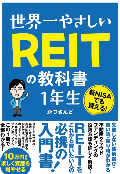 世界一やさしい　ＲＥＩＴの教科書　１年生