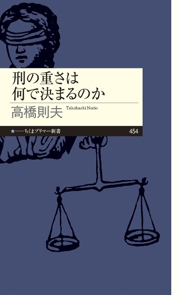 刑法総論 第5版/高橋則夫 - 販売書籍｜TSUTAYA レンタル・販売 商品