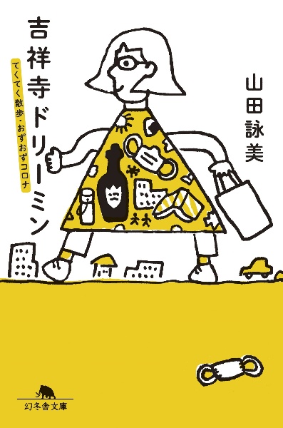 吉祥寺ドリーミン てくてく散歩・おずおずコロナ
