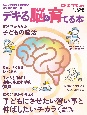 ビタミンママ　特集：デキる脳を育てる本(98)