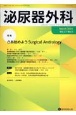 泌尿器外科　特集：さあ始めようSurgical　Andrology　Vol．37　No．3（Mar