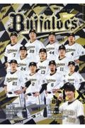 オリックス・バファローズパーフェクトガイドＹＥＡＲ　ＢＯＯＫ　２０２４