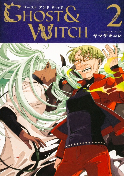 ゴーストアンドウィッチ（2）