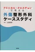 重度四肢外傷治療の奥義/土田芳彦 - 販売書籍｜TSUTAYA レンタル・販売