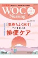 WOC　Nursing　＃111（Vol．12No．1　創傷・オストミー・失禁　予防・治療・ケア専門誌