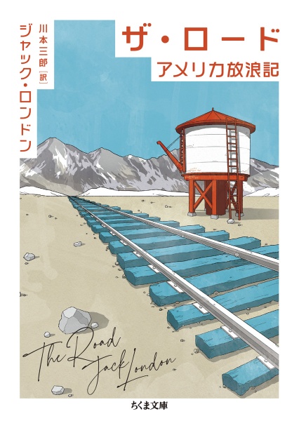 ザ・ロード アメリカ放浪記