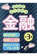 校外学習で活用しよう!47都道府県ミュージアム&ライブラリー(全3巻