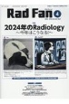 Rad　Fan　特集：2024年のRadiology〜今年はこうなる！〜　2024　APRIL（Vol．