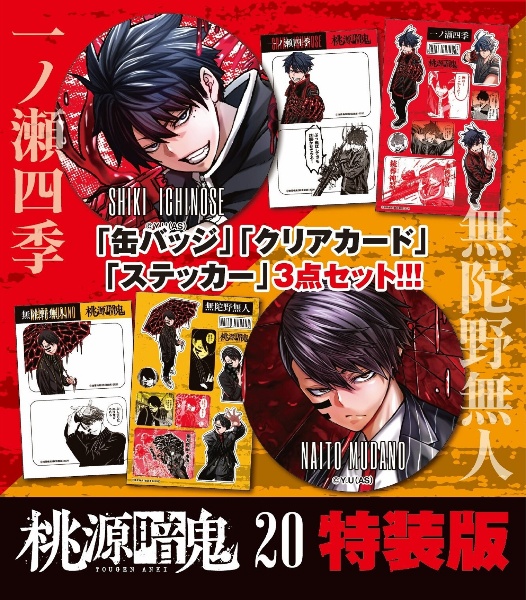 桃源暗鬼　コミック　漫画　1巻〜19巻　レンタル落ち　TSUTAYA 桃源暗鬼（1）/漆原侑来 - 販売コミック｜TSUTAYA レンタル