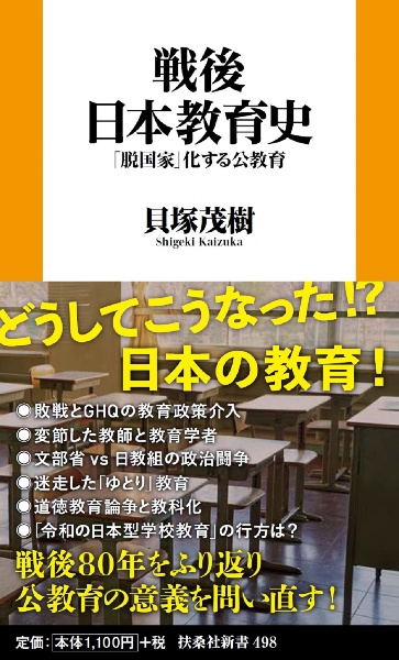 戦後日本教育史　「脱国家」化する公教育