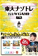 東大ナゾトレNEW　GAME(7)