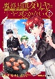 魔導具師ダリヤはうつむかない〜Dahliya　Wilts　No　More〜＜特装版＞　小冊子付き(7)