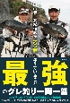 田中貴×友松信彦が「釣る前」に考えていること　現役トップトーナメンターが考えるグレ釣りの基本、道具、釣り方