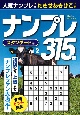 ナンプレ315問　スタンダード編(2)
