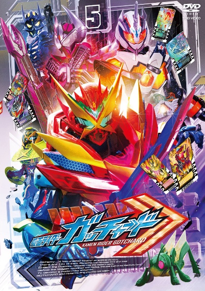 仮面ライダーガッチャードＶＯＬ．５