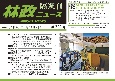 林政ニュース　隔週刊(722)